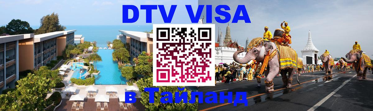 Оформление DTV визы под ключ: стоимость и тарифы, только загранпаспорт - 19.11.2025 